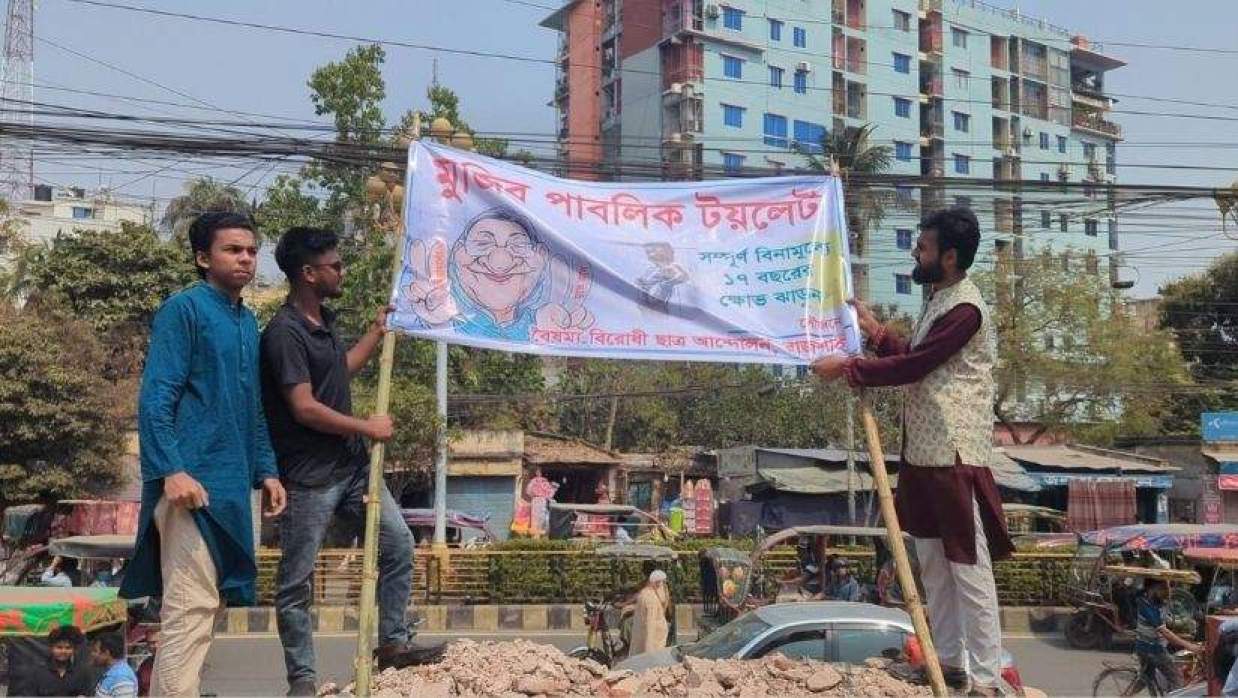 আওয়ামী লীগের পরিত্যক্ত কার্যালয়ের সামনে ব্যানার টাঙিয়ে কর্মসূচি পালন করা হয়।