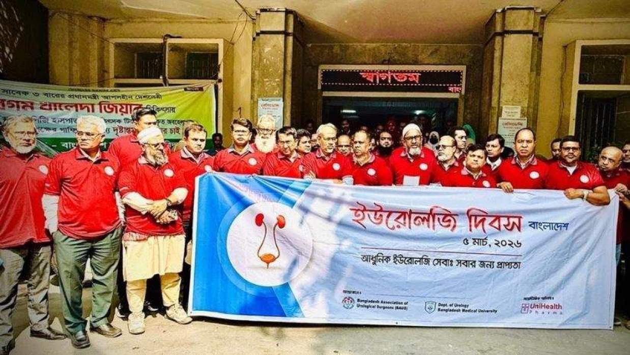 বিএমইউতে ইউরোলজি দিবস উদযাপিত