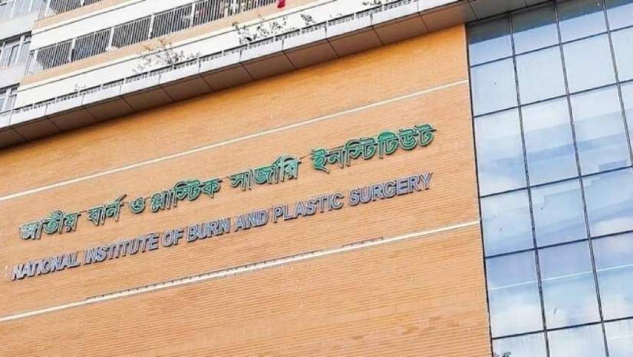 জাতীয় বার্ন ও প্লাস্টিক সার্জারি ইনস্টিটিউট