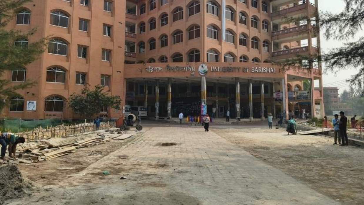  বরিশাল বিশ্ববিদ্যালয়
