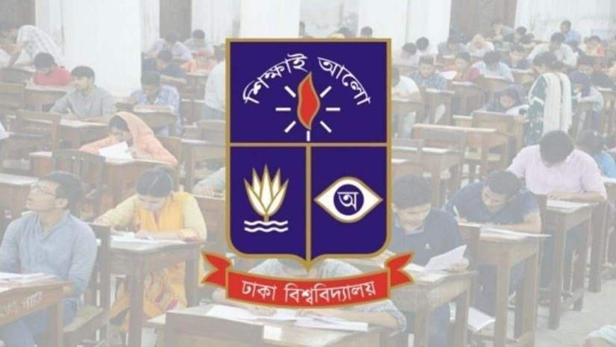 ঢাকা বিশ্ববিদ্যালয়ের ভর্তি পরীক্ষা