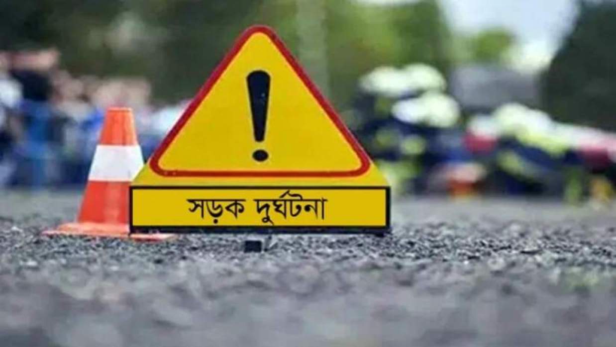 সড়ক দূর্ঘটনা 