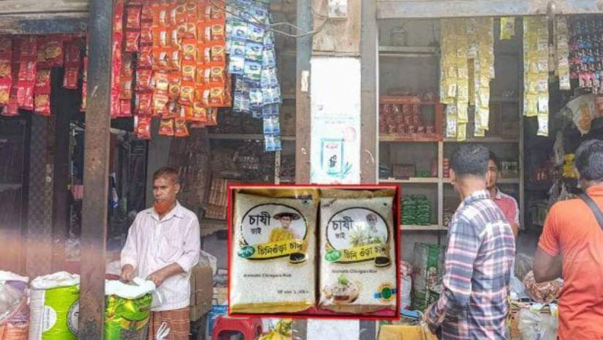 একটি দোকানে ‘চাষী ভাই’ চিনিগুঁড়া চাল