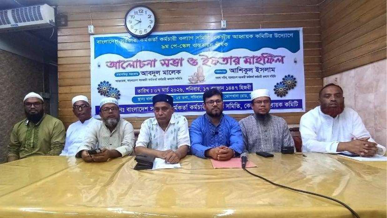 ‘নবম পে-স্কেল বাস্তবায়ন’ শীর্ষক আলোচনা সভা ও ইফতার মাহফিলে বাংলাদেশ সরকারি কর্মকর্তা-কর্মচারী কল্যাণ সমিতি কেন্দ্রীয় আহ্বায়ক আব্দুল মালেক