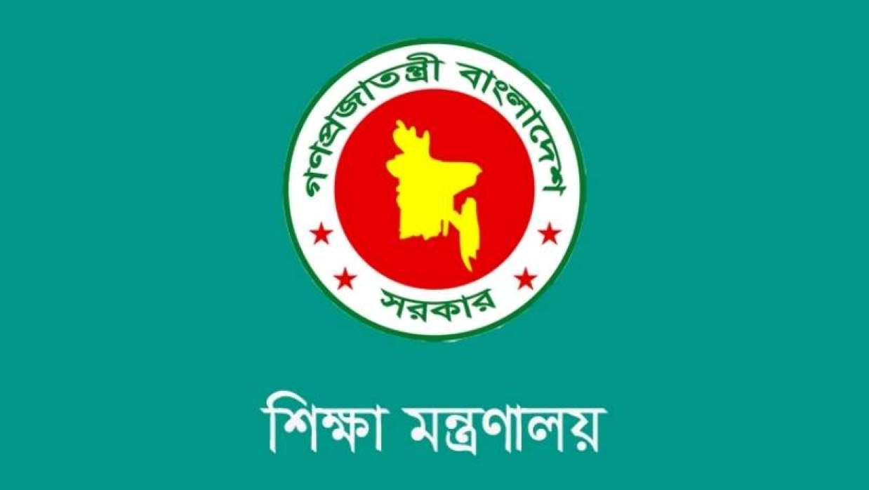  শিক্ষা মন্ত্রণালয় 