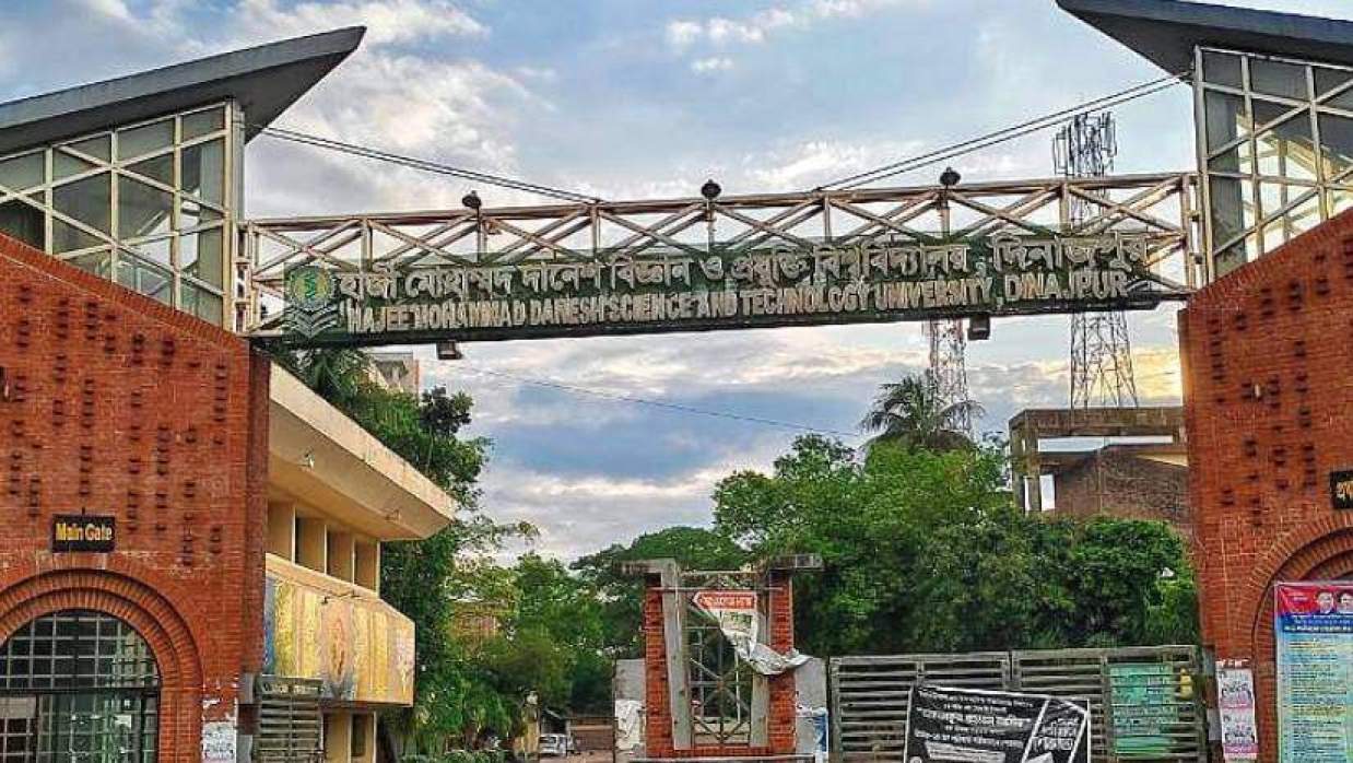 হাজী মোহাম্মদ দানেশ বিজ্ঞান ও প্রযুক্তি বিশ্ববিদ্যালয়