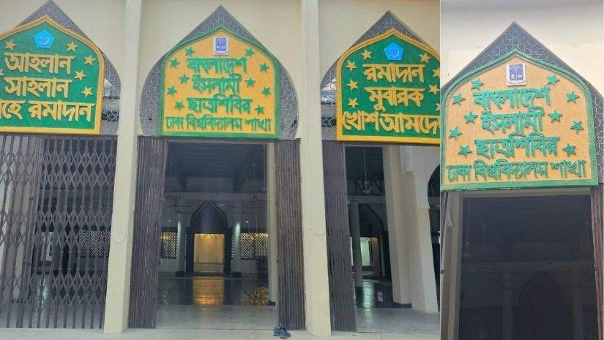 ঢাকা বিশ্ববিদ্যালয়ের কেন্দ্রীয় জামে মসজিদের ফটকে শিবিরের ফেস্টুন