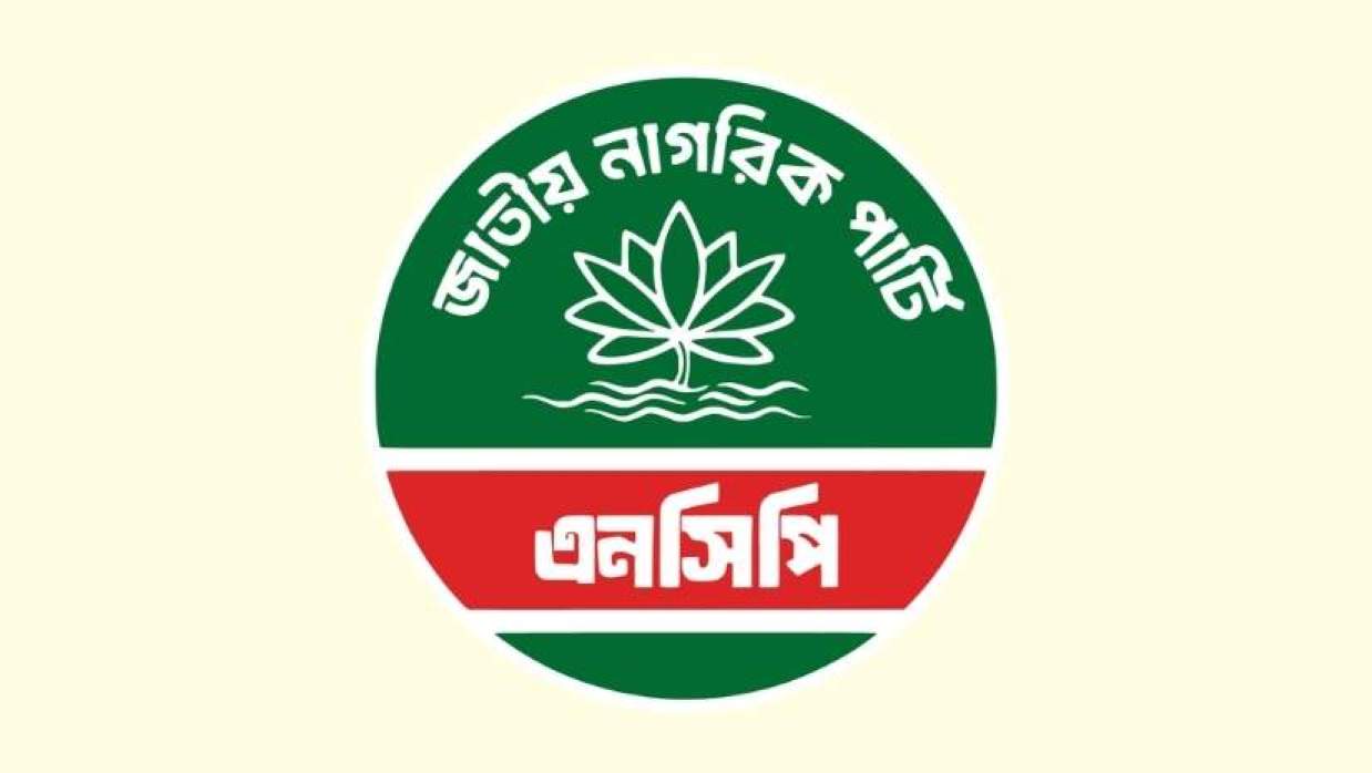 এনসিপি লোগো 