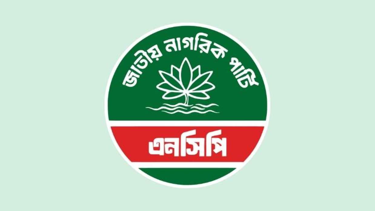 জাতীয় নাগরিক পার্টি লোগো