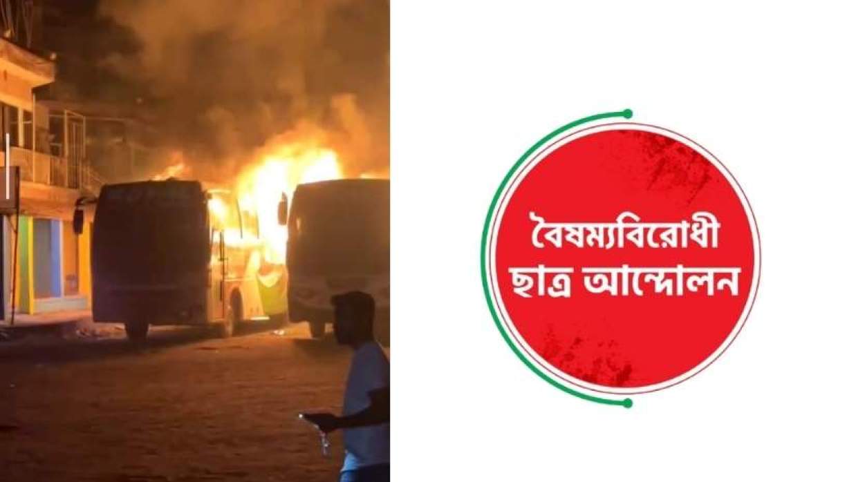 বৈষম্যবিরোধী ছাত্র আন্দোলন