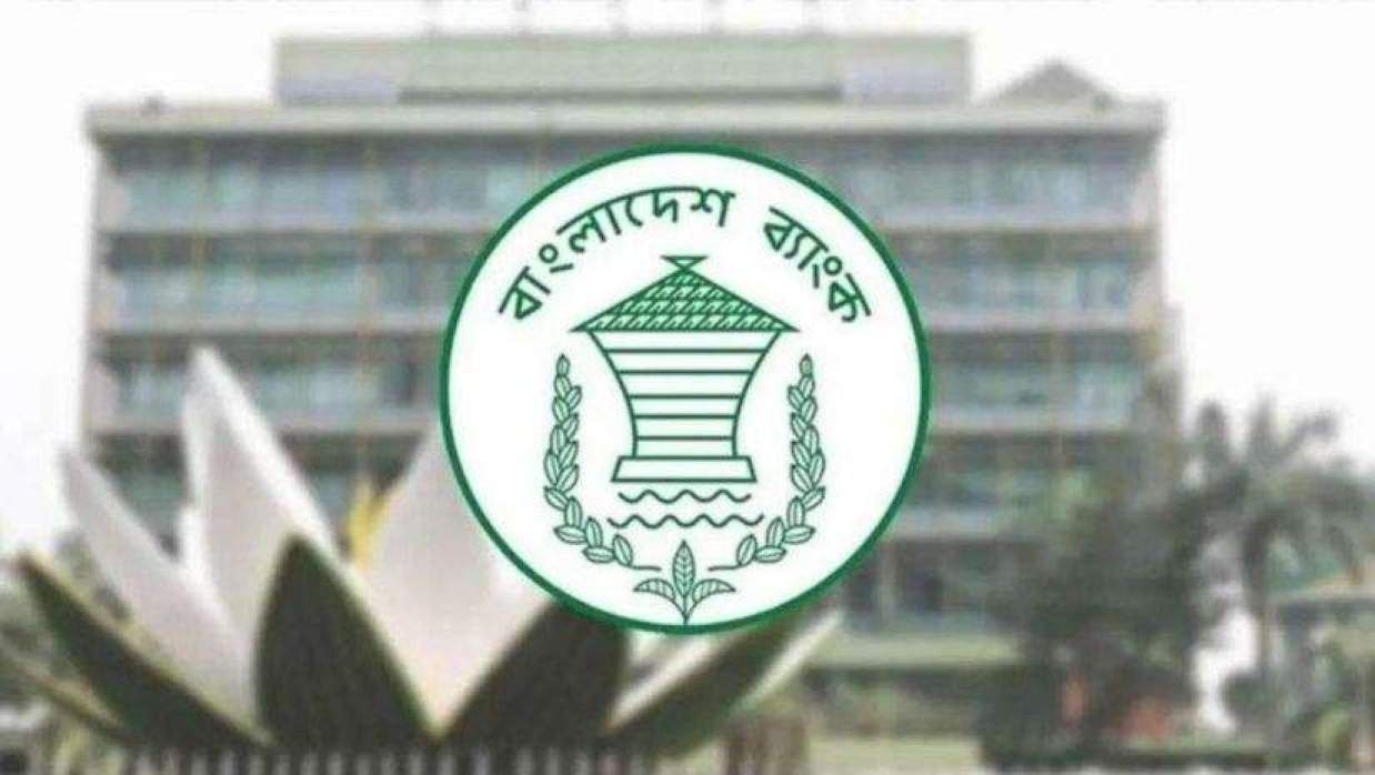 বাংলাদেশ ব্যাংক