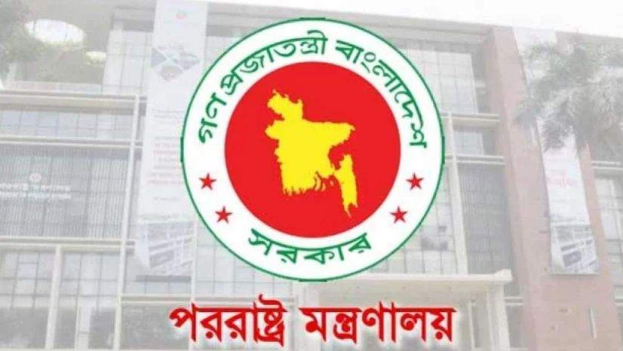 পররাষ্ট্র মন্ত্রণালয়