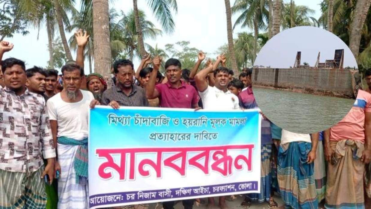 এলাকাবাসীর মানববন্ধন (ইনসেটে ভেসে আসা জাহাজ)