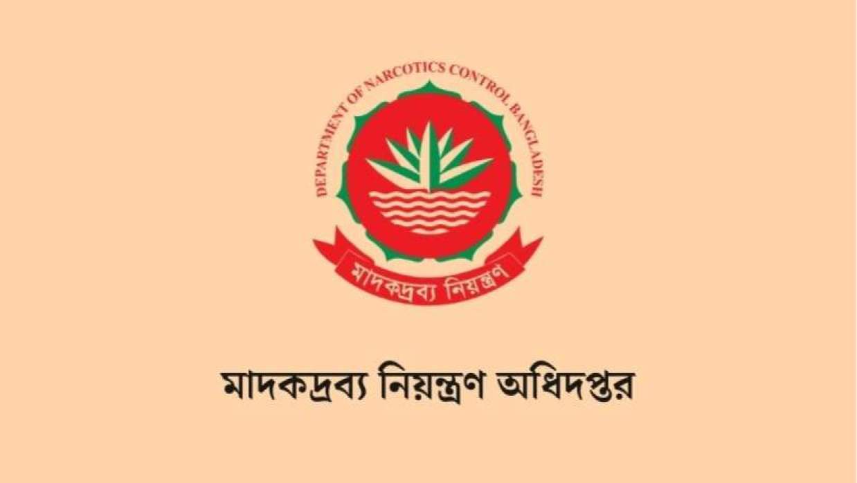 ১৪ পদে ৬৮ কর্মী নিয়োগে আবেদন চলছে মাদকদ্রব্য নিয়ন্ত্রণ অধিদপ্তরে