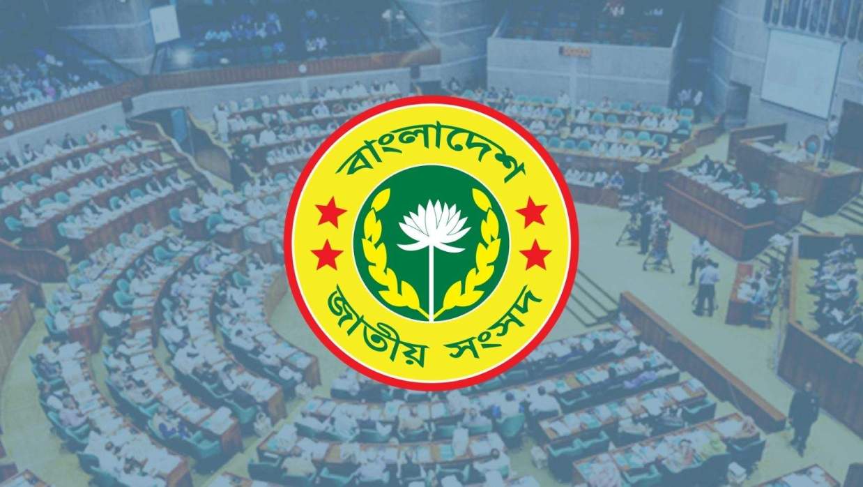 জাতীয় সংসদ