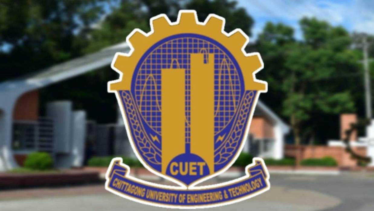 চট্টগ্রাম প্রকৌশল ও প্রযুক্তি বিশ্ববিদ্যালয়ের (চুয়েট)