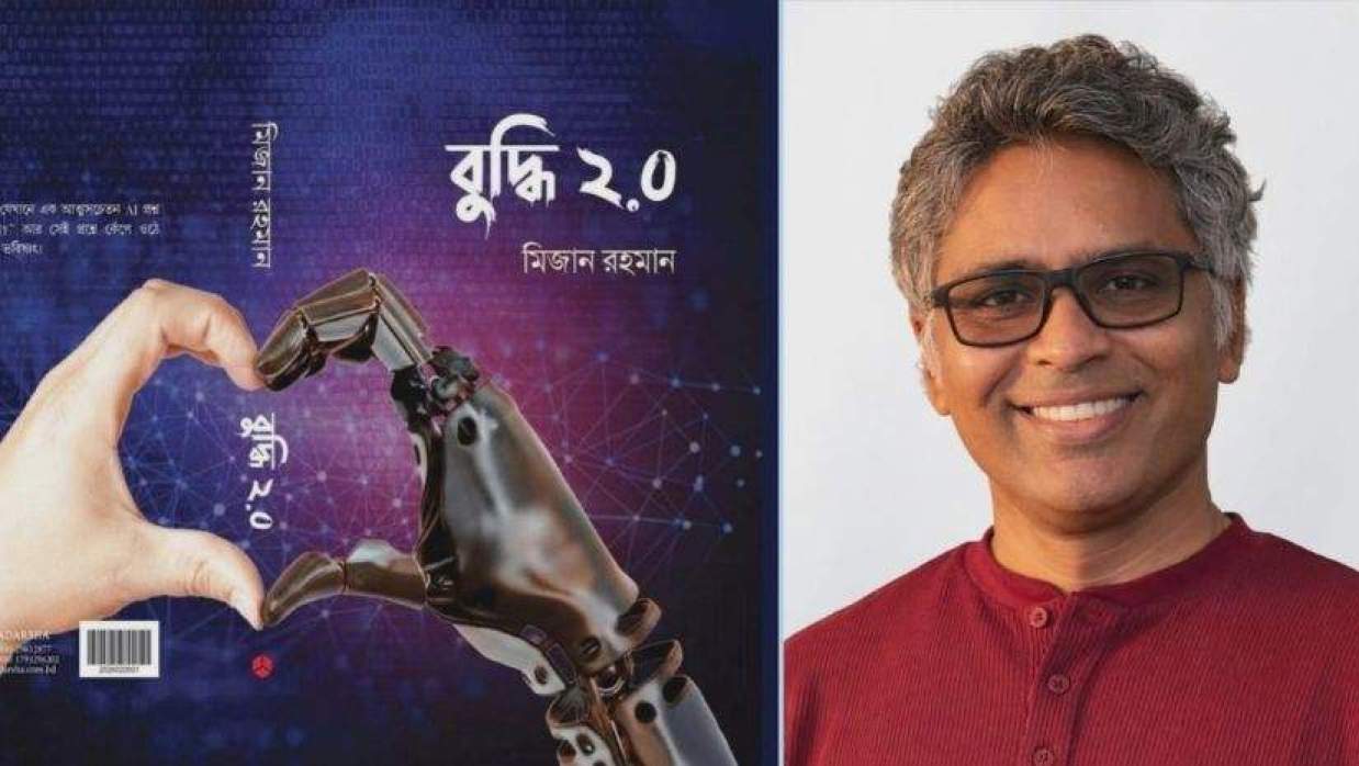 কৃত্রিম বুদ্ধিমত্তা নিয়ে গল্পভিত্তিক বই ‘বুদ্ধি ২.০’