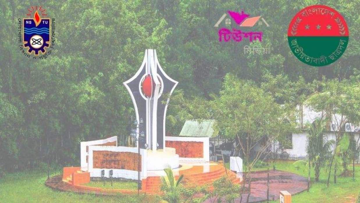 নোয়াখালী বিজ্ঞান ও প্রযুক্তি বিশ্ববিদ্যালয় (নোবিপ্রবি)