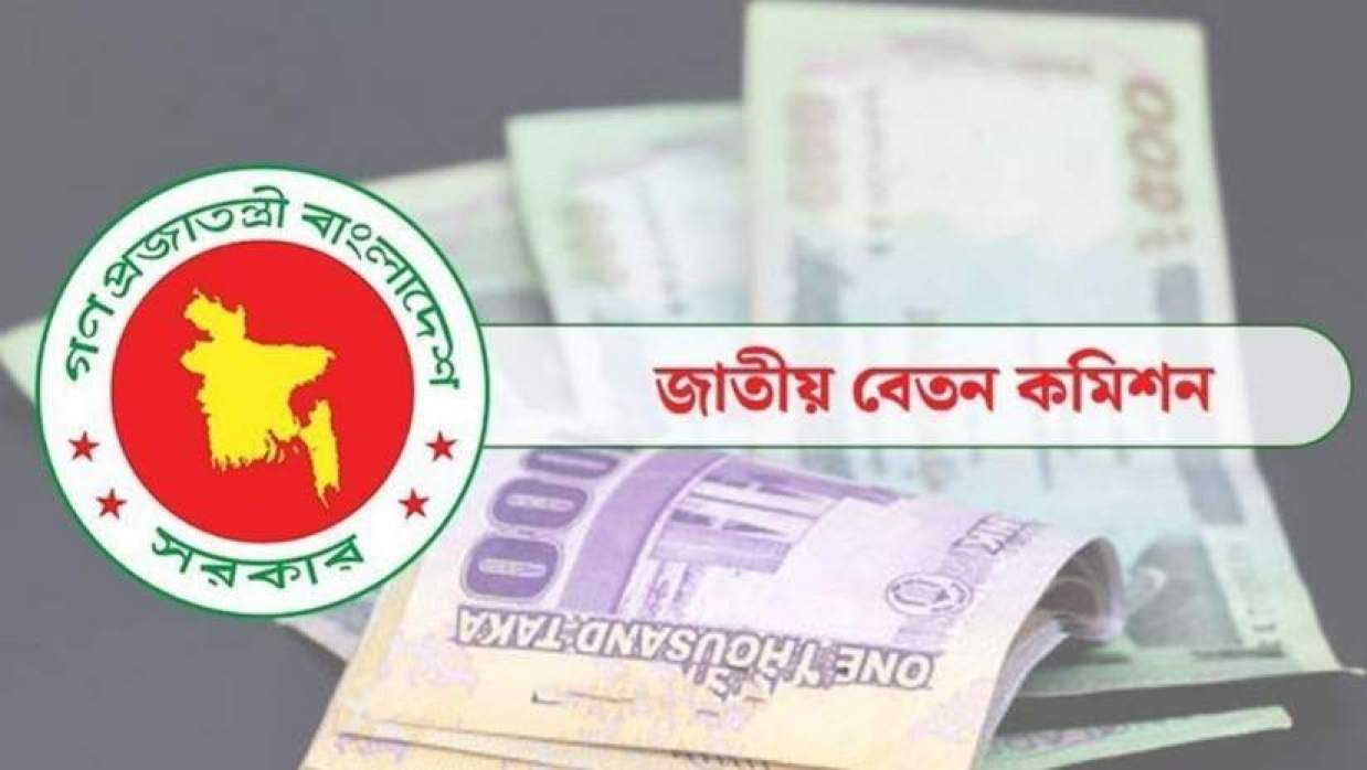 জাতীয় বেতন কমিশন