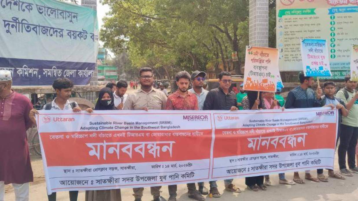 সাতক্ষীরা শহরের শহীদ আব্দুর রাজ্জাক পার্কের সামনের সড়কে মানববন্ধন করে সাতক্ষীরা সদর উপজেলা যুব পানি কমিটি