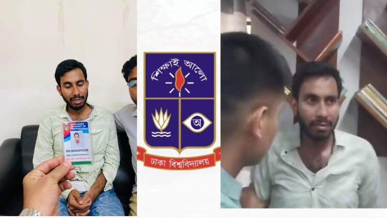 আটক বিইউপি শিক্ষার্থী