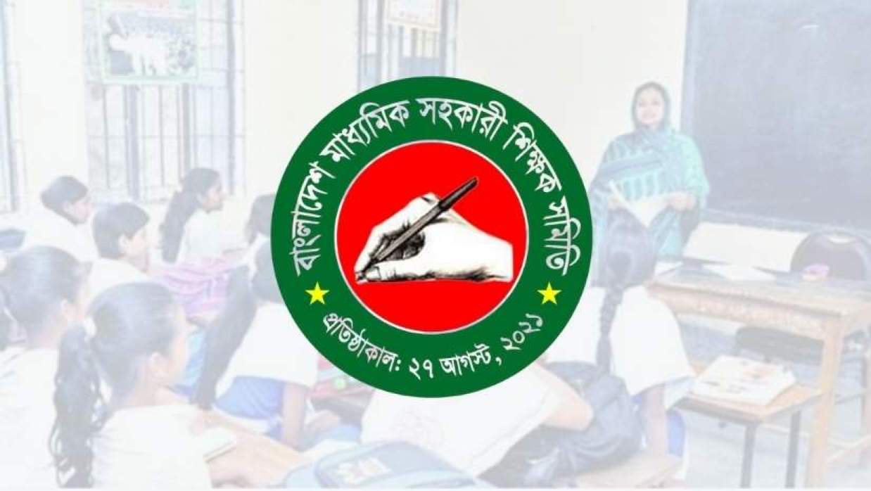 প্রধান শিক্ষক নিয়োগের অভিজ্ঞতা ১২ বছর চায় মাধ্যমিক শিক্ষক সমিতি
