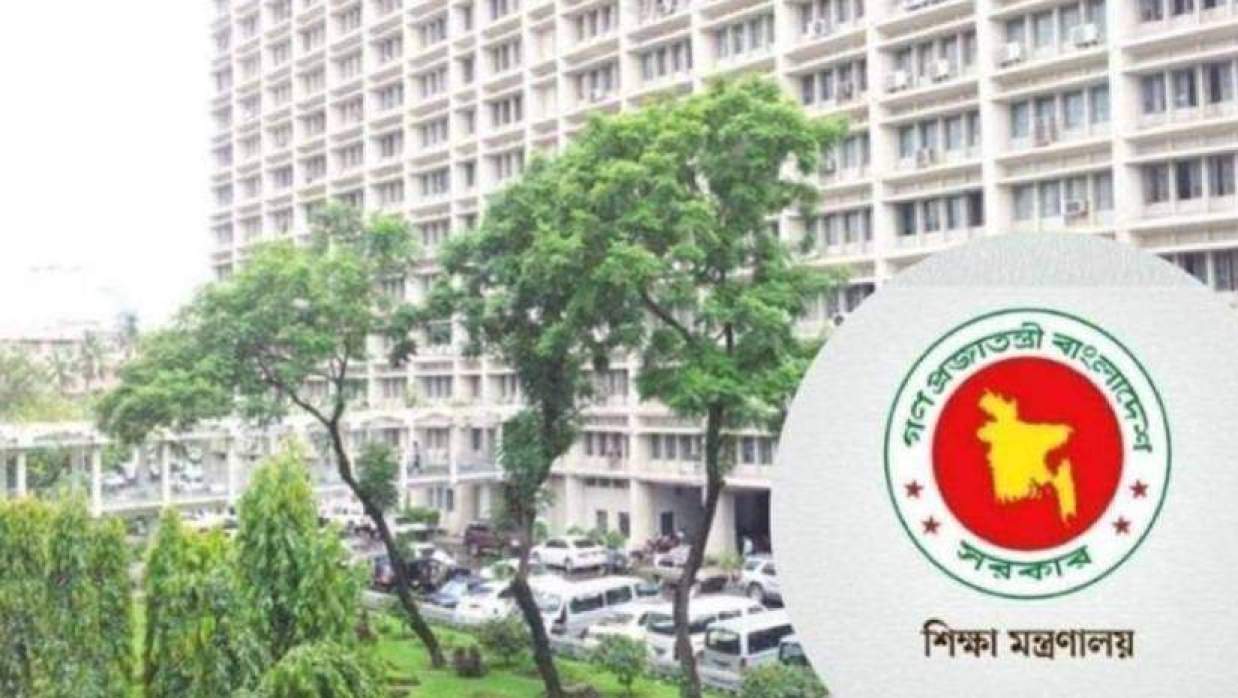 শিক্ষা মন্ত্রণালয়