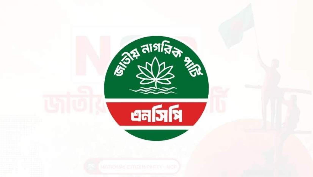জাতীয় নাগরিক পার্টি