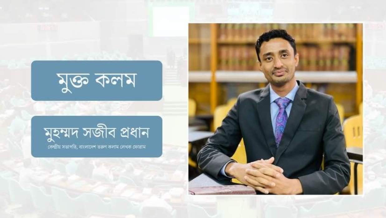 মাননীয় স্পিকার, আমরা নতুন বাংলাদেশ চাই