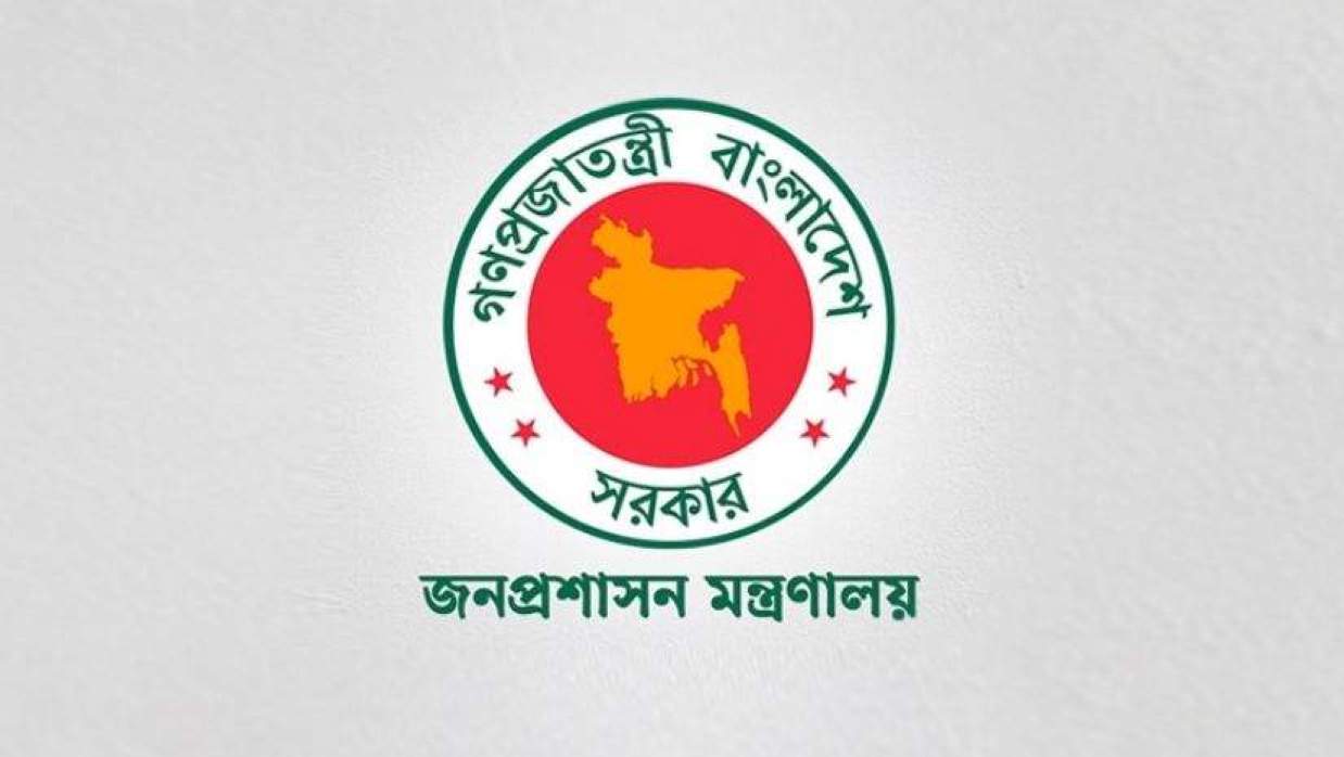জনপ্রশাসন মন্ত্রণালয়