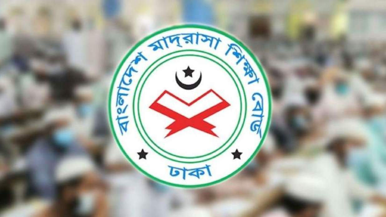বাংলাদেশ মাদ্রাসা শিক্ষা বোর্ড