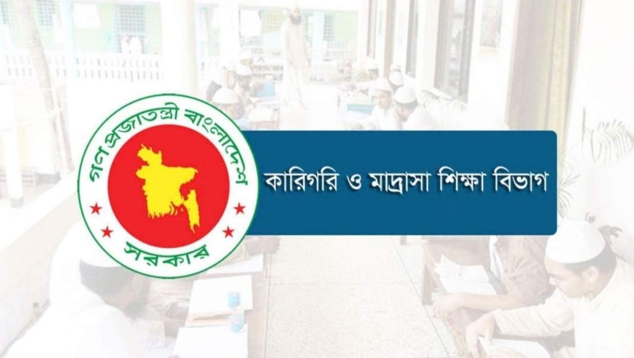 মাদ্রাসা ও কারিগরি বিভাগ