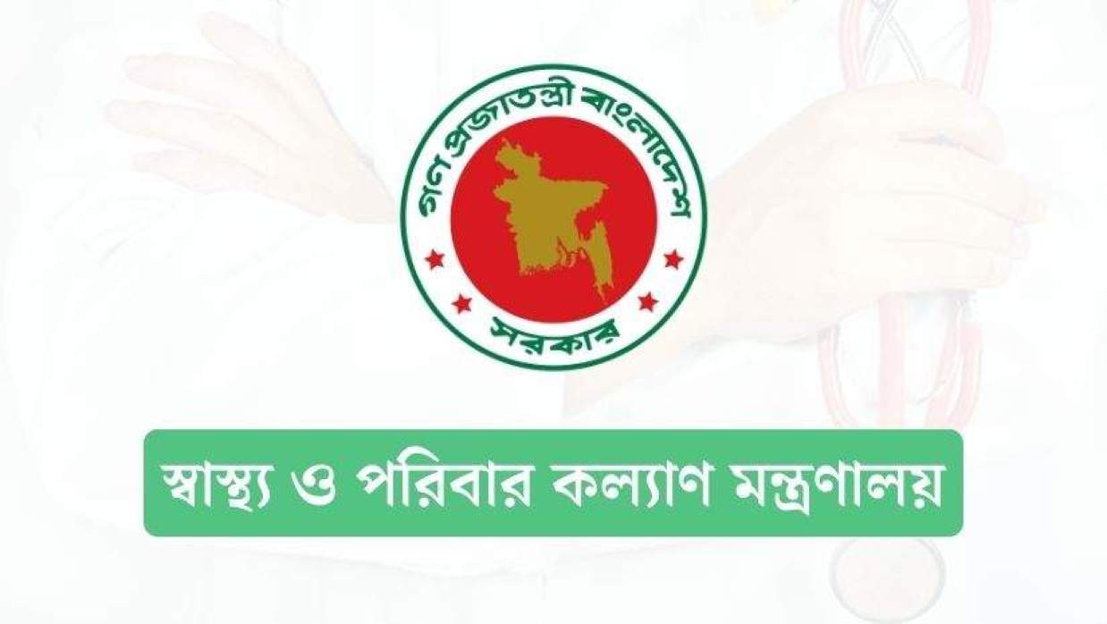 স্বাস্থ্য ও পরিবার কল্যাণ মন্ত্রণালয়