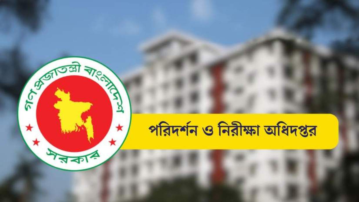 পরিদর্শন ও নিরীক্ষা অধিদপ্তর