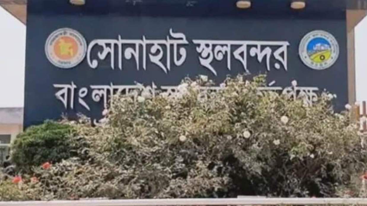 সোনাহাট স্থলবন্দর