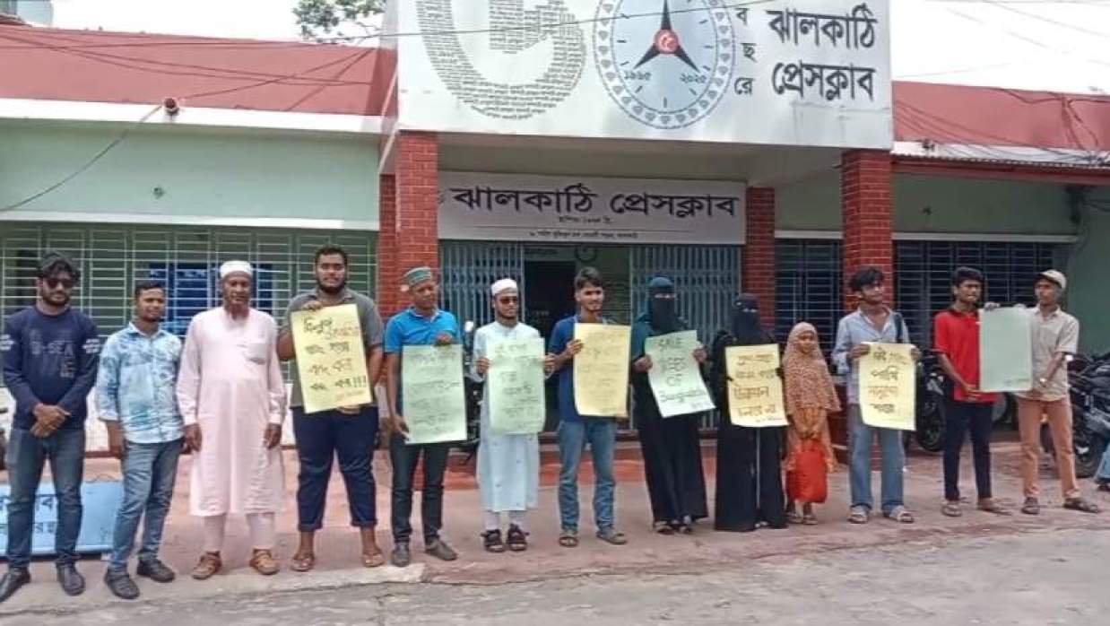 ঝালকাঠি প্রেসক্লাবের সামনে মানববন্ধনে ছাত্র ইউনিয়নের নেতাকর্মীরা