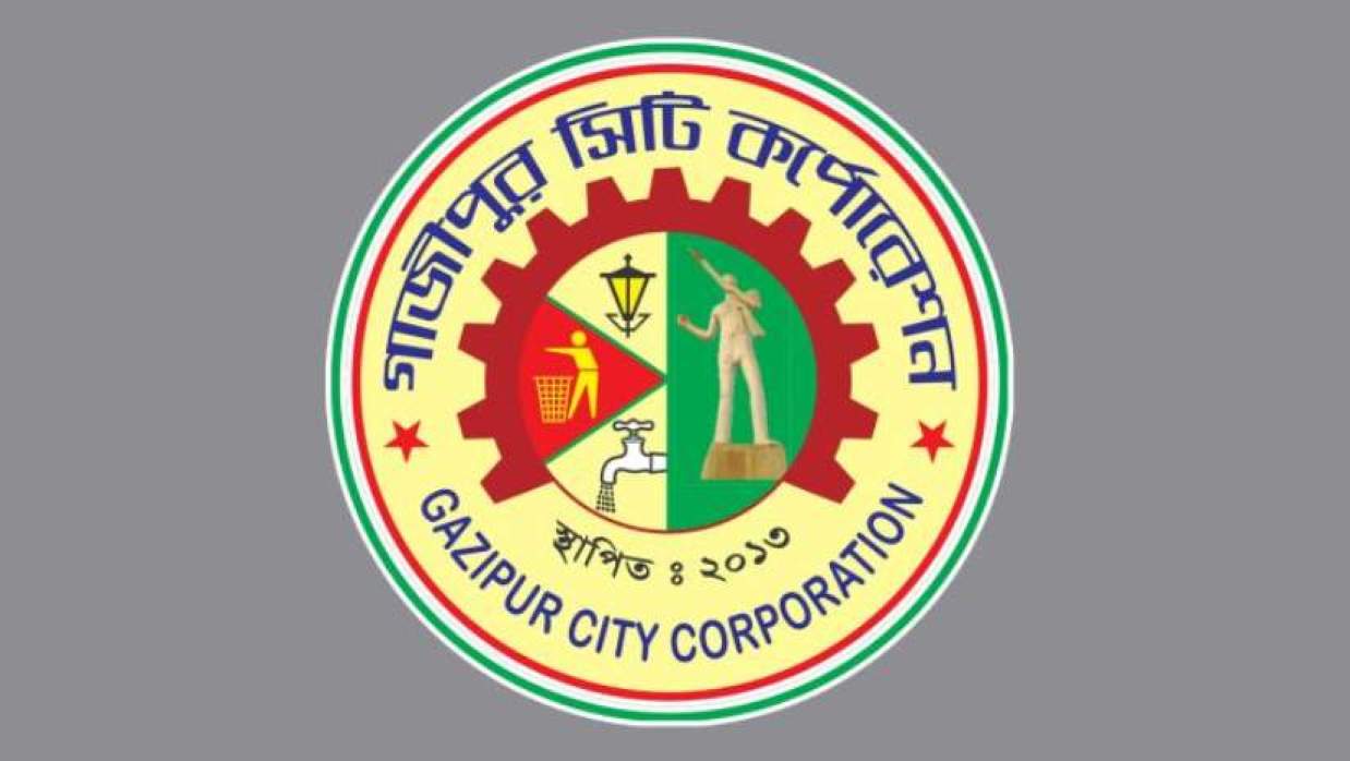গাজীপুর সিটি করপোরেশনে চাকরি, পদ ৪৪, আবেদন সরাসরি-ডাকযোগে