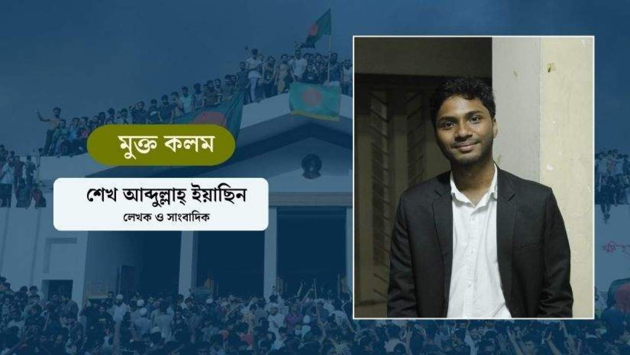 জুলাই গণ-আন্দোলন: ন্যারেটিভ, সংবিধান ও রাষ্ট্রীয় বৈধতা