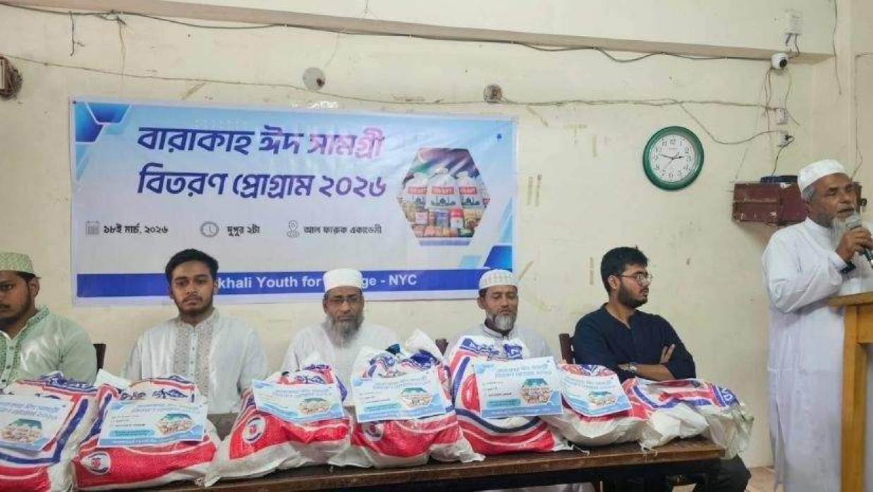 নোয়াখালীতে দেড়শ সুবিধাবঞ্চিত পরিবারে বারাকাহ ঈদ সামগ্রী বিতরণ 