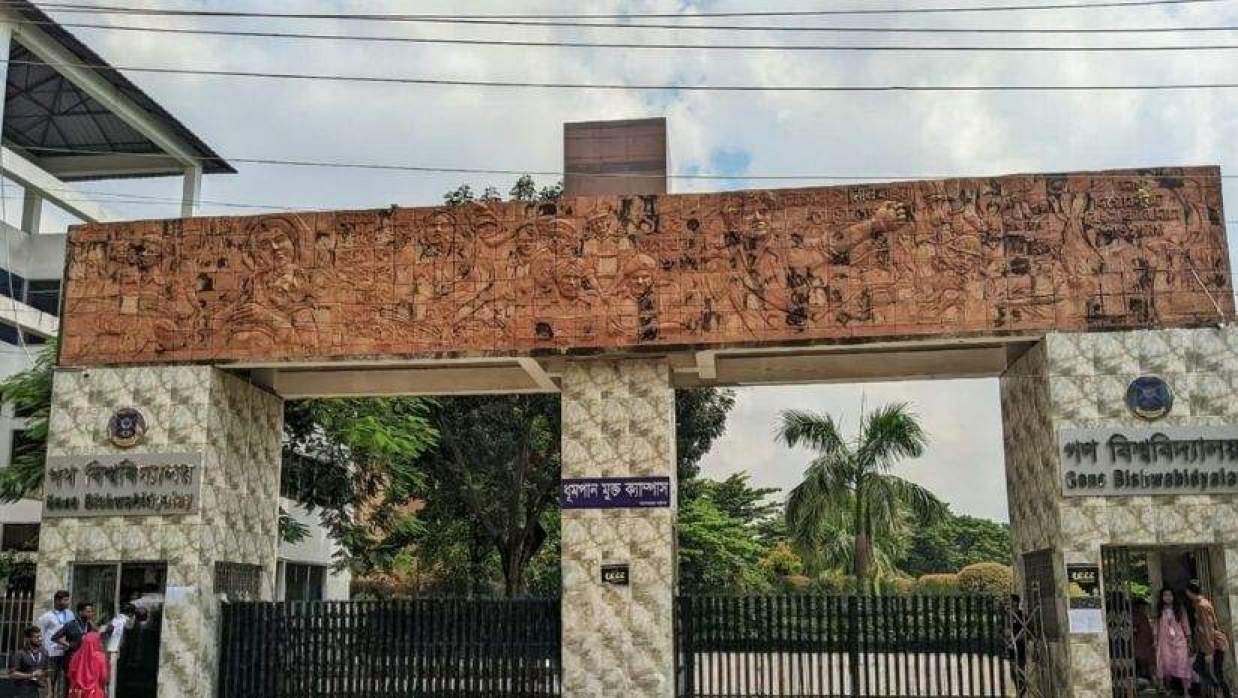 গণ বিশ্ববিদ্যালয়