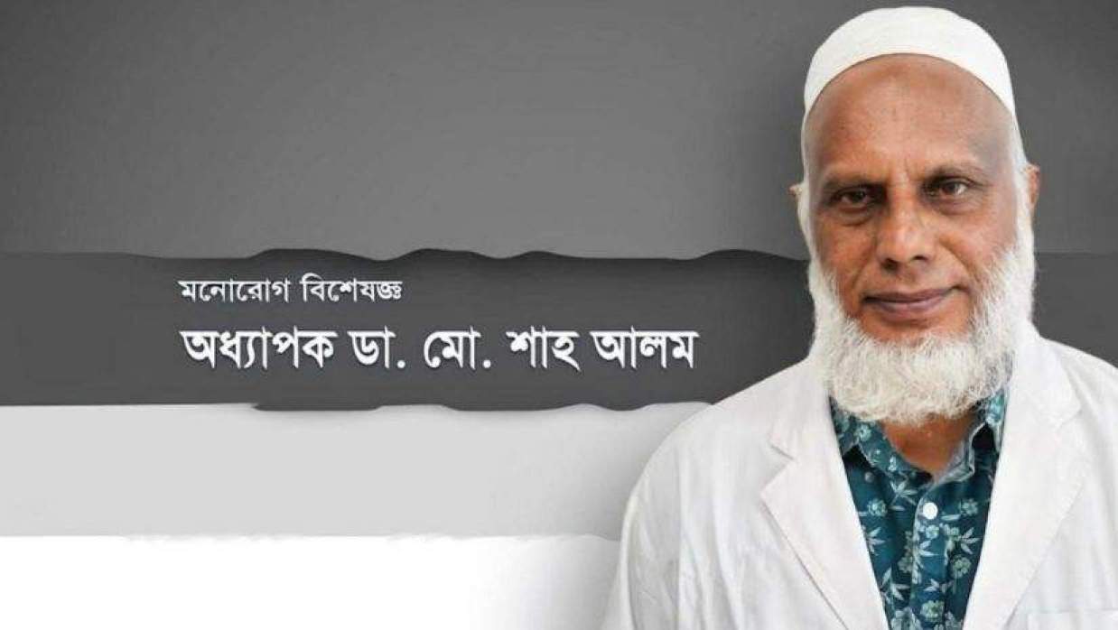 তারাবির ইমামতিকালে মস্তিষ্কে রক্তক্ষণ, দুদিন পর চলে গেলেন মনোরোগ বিশেষজ্ঞ অধ্যাপক শাহ আলম