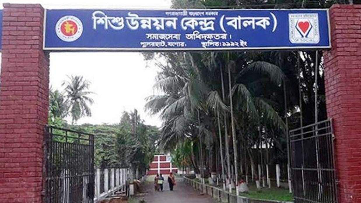 যশোর শিশু উন্নয়ন কেন্দ্র