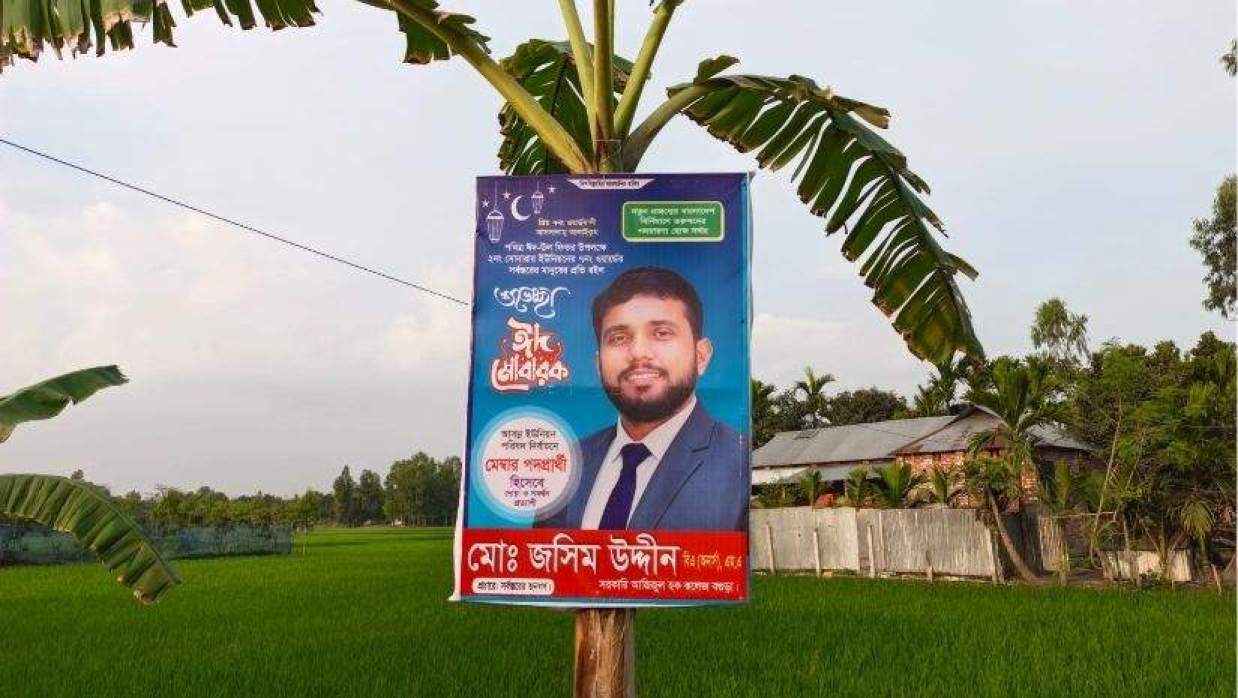 কলাগাছে ফেস্টুন টানিয়ে আলোচনায় জসিম 