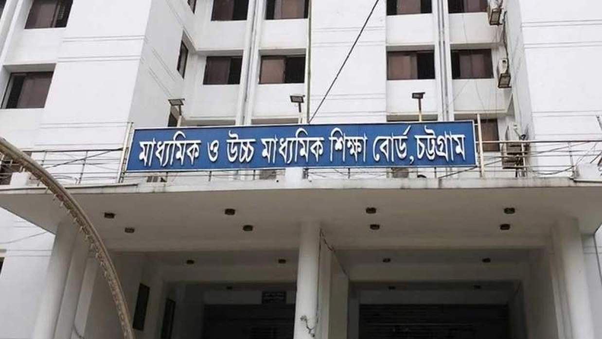 চট্টগ্রাম মাধ্যমিক ও উচ্চ মাধ্যমিক শিক্ষা বোর্ড