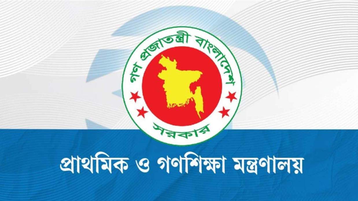 প্রাথমিক ও গণশিক্ষা মন্ত্রণালয় 
