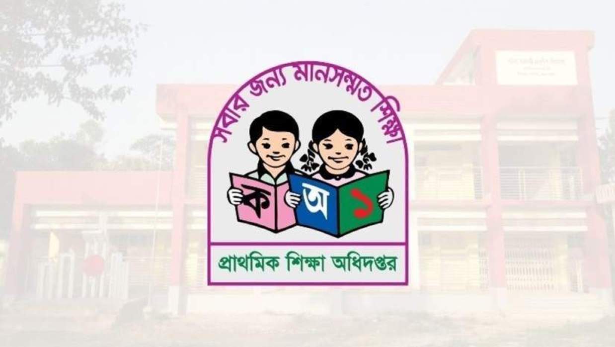 প্রাথমিক শিক্ষা অধিদপ্তর