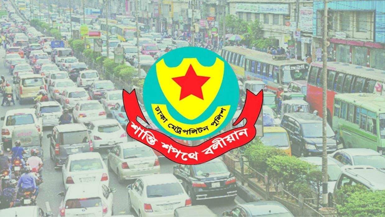 ডিএমপির লোগো