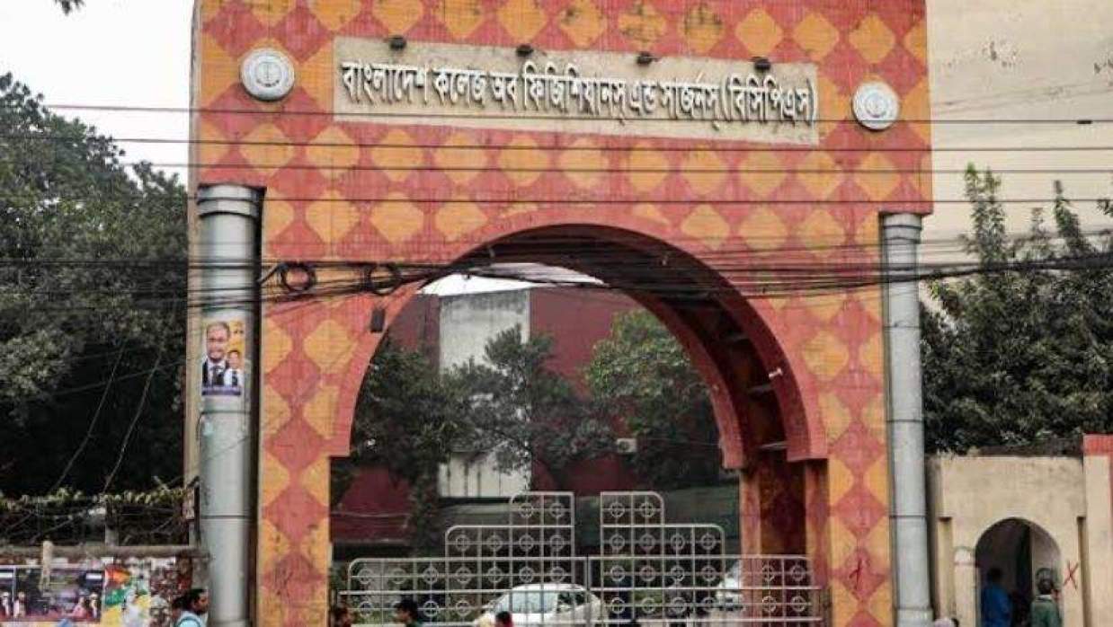বাংলাদেশ কলেজ অব ফিজিশিয়ান্স অ্যান্ড সার্জন্স