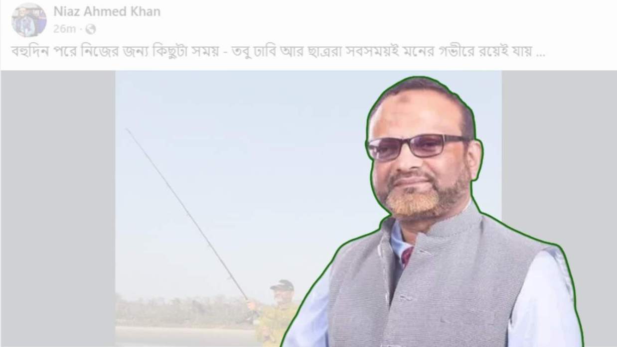 অধ্যাপক ড. নিয়াজ আহমদ খান