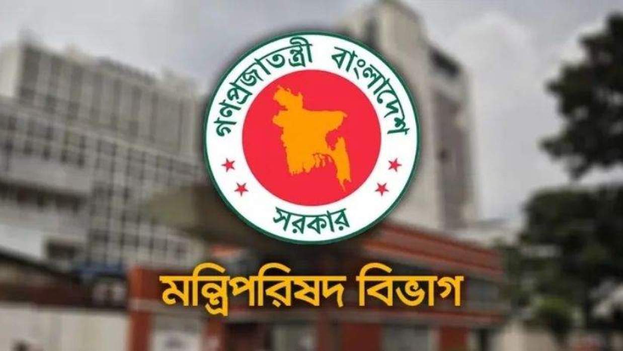 মন্ত্রিপরিষদ বিভাগ